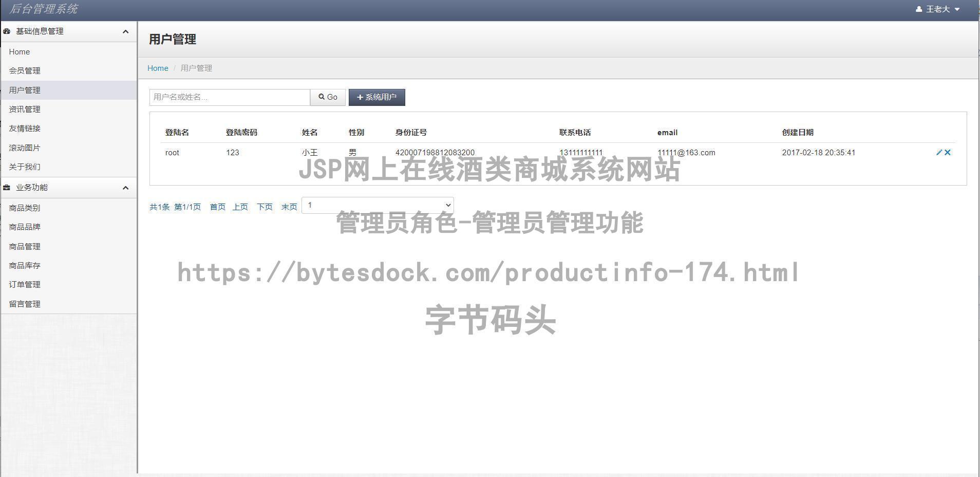 管理员角色-管理员管理