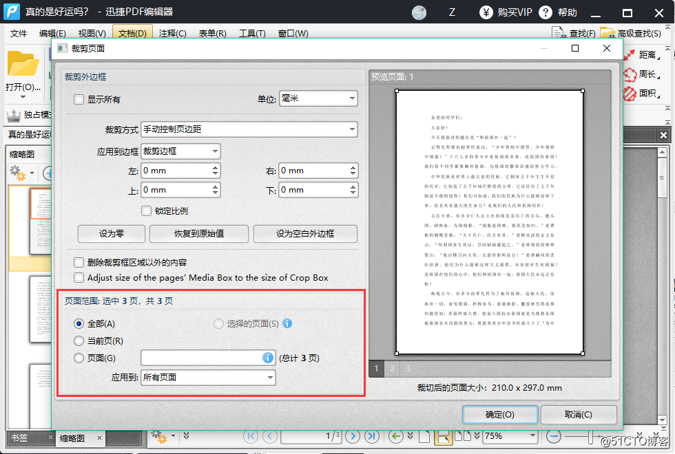PDF怎么裁剪页面，PDF裁剪页面的方法