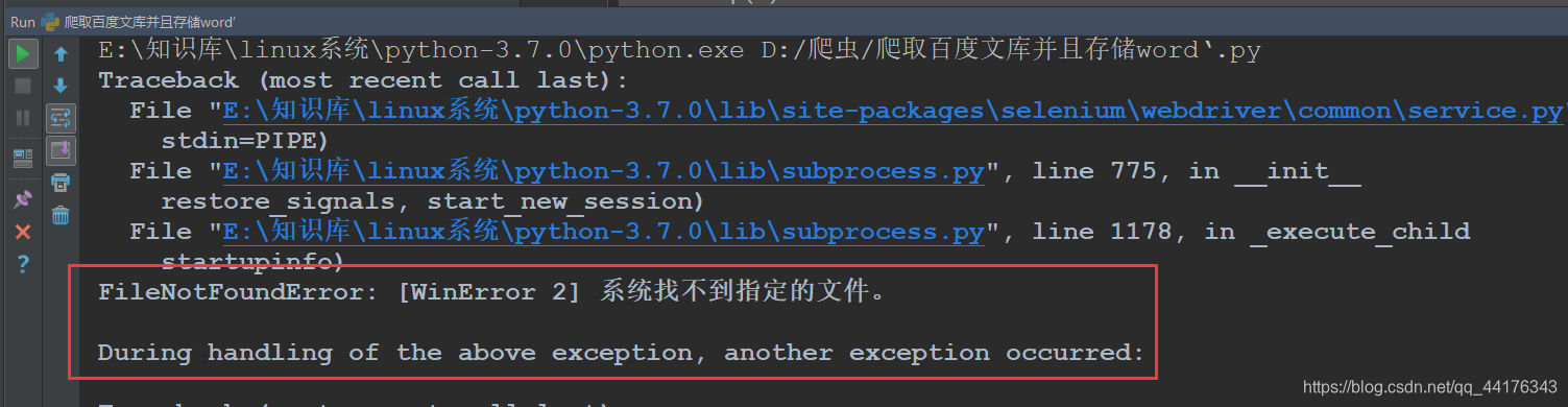 Python error：FileNotFoundError: [WinError 2] 系统找不到指定的文件 ...