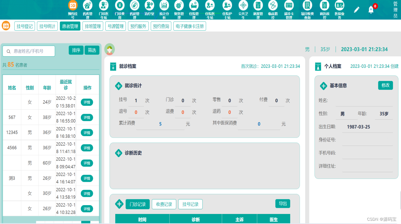 SaaS模式Java版云HIS系统源码 覆盖医院所有业务的HIS信息管理系统源码_his 系统 溯源码-CSDN博客