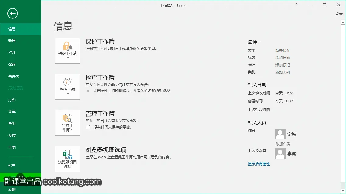 Excel互动教程-酷课堂