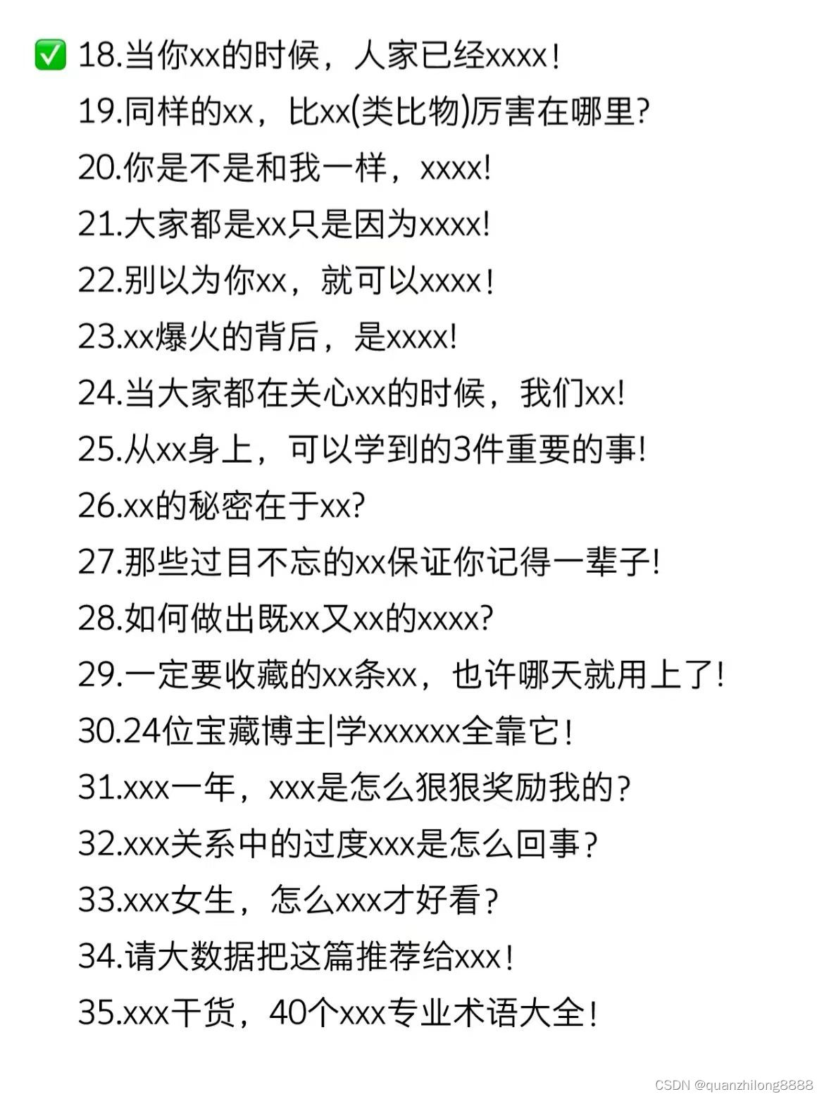 40+爆款标题公式-CSDN博客