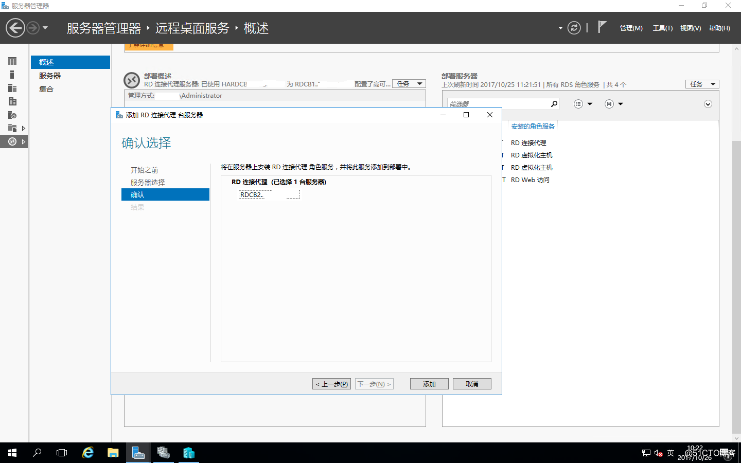 Windows Server 2016之RDS部署之添加RD连接代理的高可用