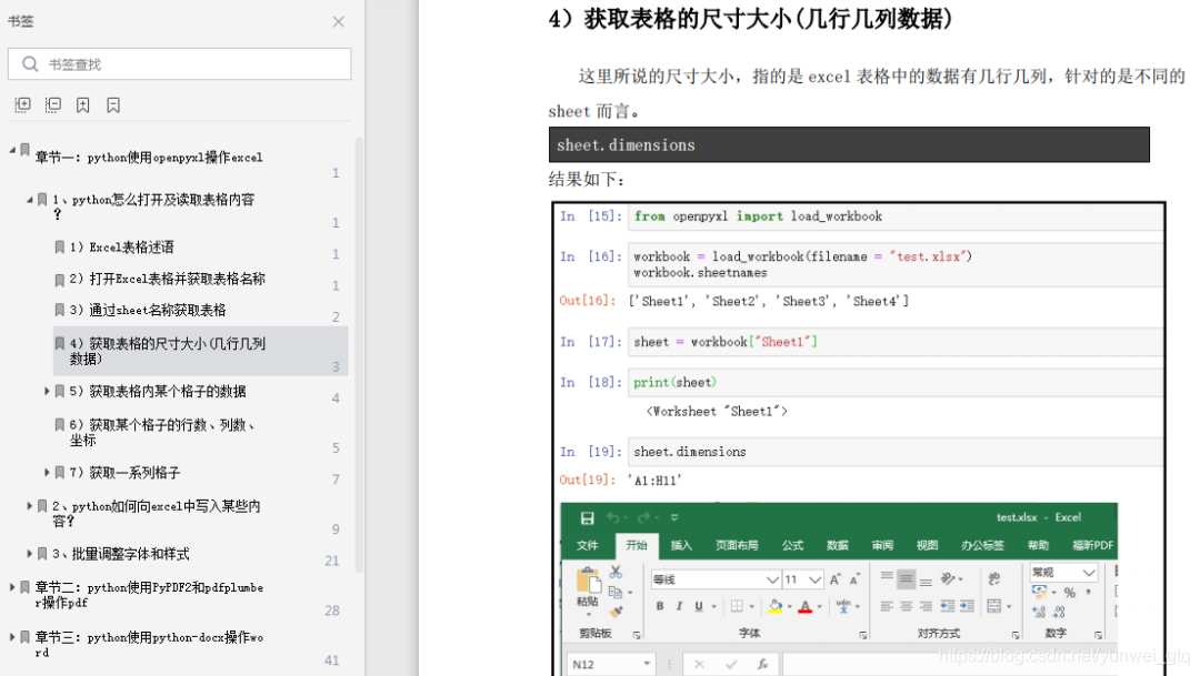 火遍全网!98页Python自动化办公教程,小白也能快速上手