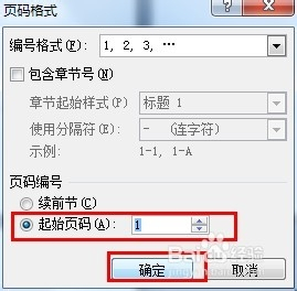 word中怎么从第二页插入页码