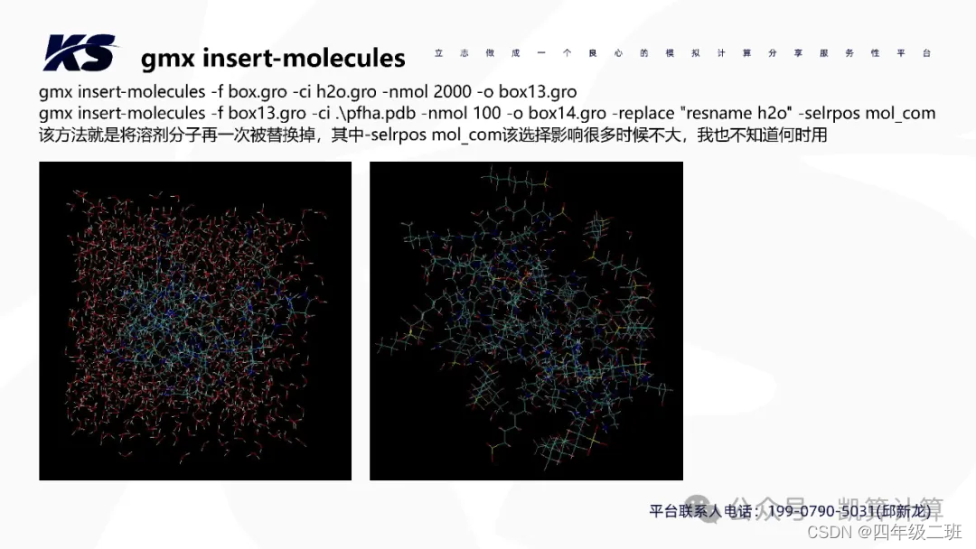 Gromacs 命令解释（转载凯算计算）_gromacs命令大全-CSDN博客