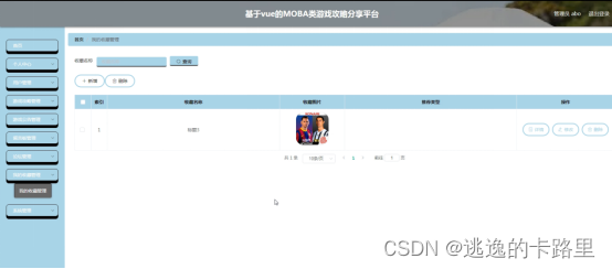 图5-12我的收藏管理界面图
