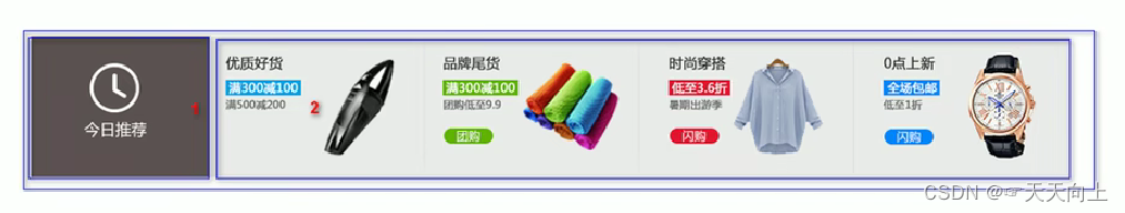 推荐模块制作