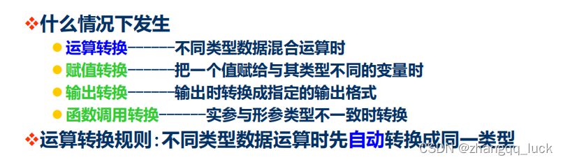 自动类型转换的条件环境和规则