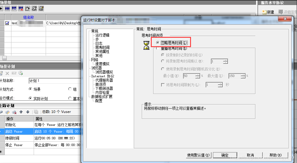 忽略思考时间