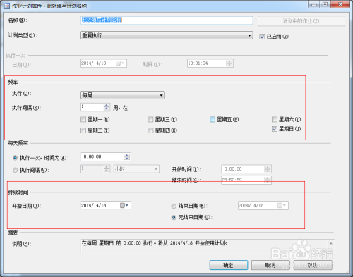 Sql Server如何新建计划任务