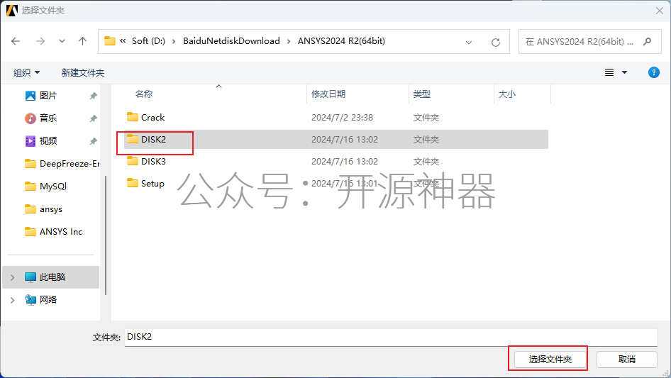 ANSYS2024.R2安装教程