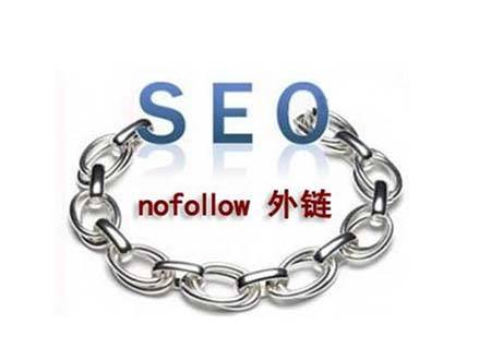 nofollow是什么意思，nofollow标签的作用是什么?