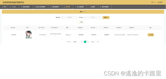 图5.10 留言管理界面