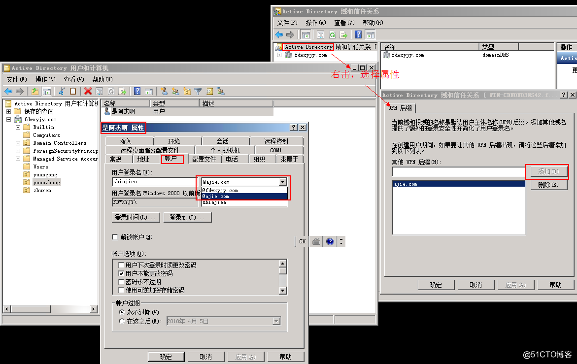 域控安装问题集锦