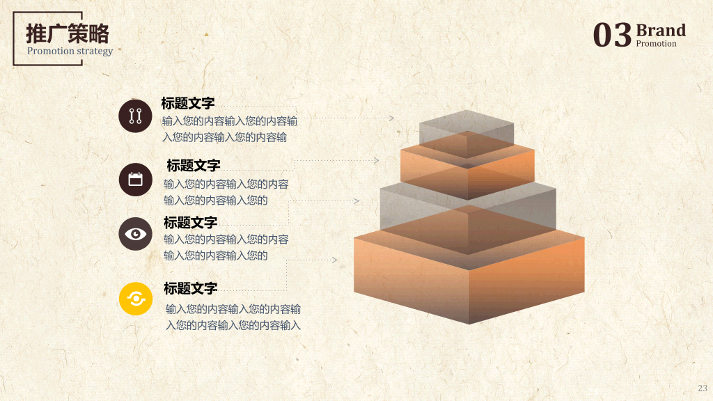 餐饮品牌推广方案PPT模板23