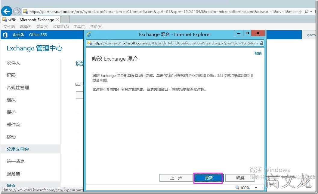 p_w_picpath Exchange2013 CU9和Office365混合部署_Exchange2013 CU9和Off_90