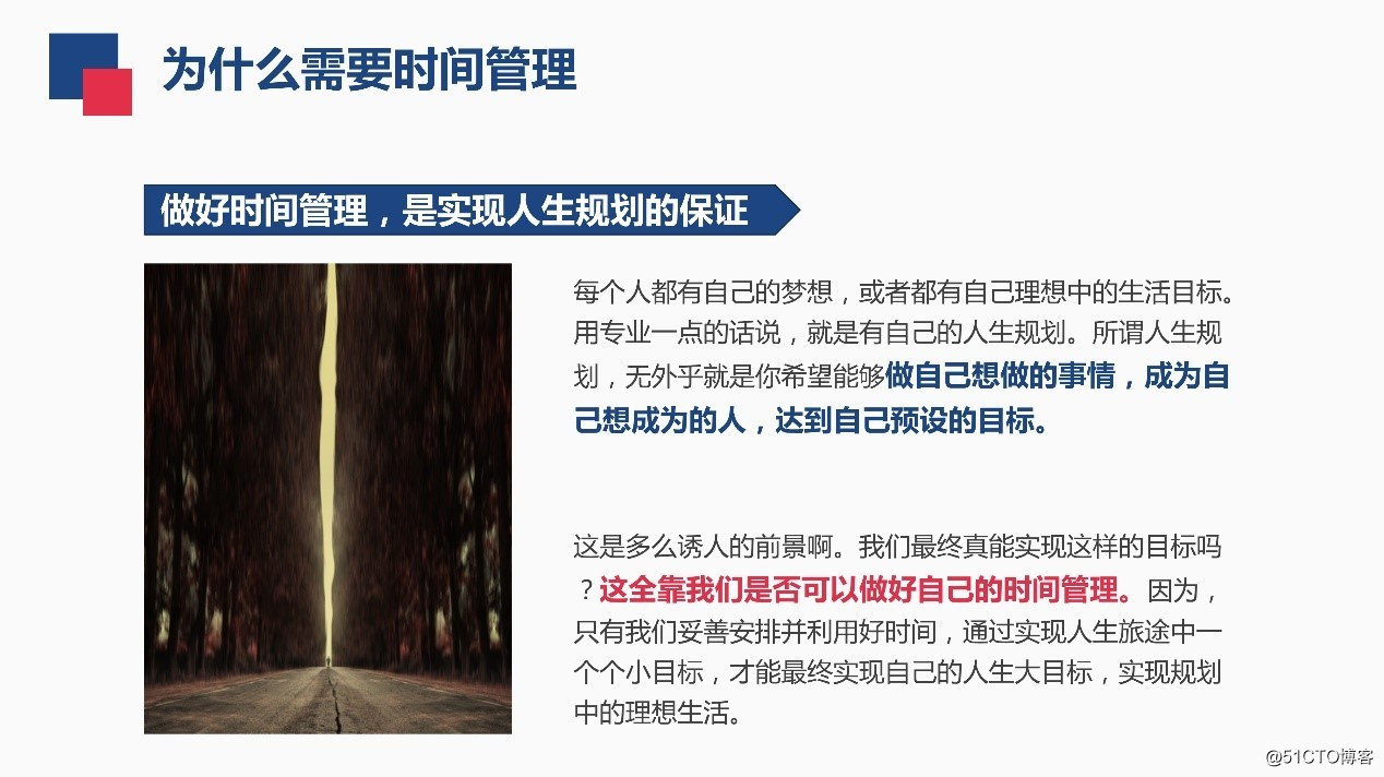 如何进行时间管理？31页时间管理技能PPT教你