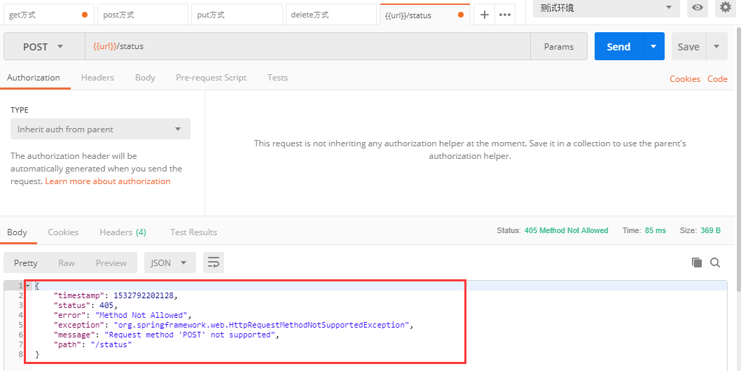 请求方式不对时