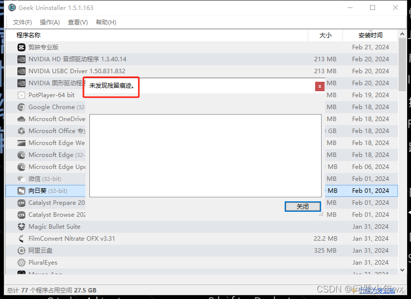 【卸载必备——Geek】让你电脑当中的软件卸载得干干净净!插图9 【卸载必备——Geek】让你电脑当中的软件卸载得干干净净!