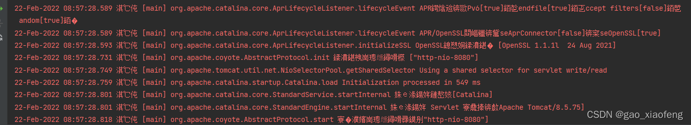 输入日志乱码
