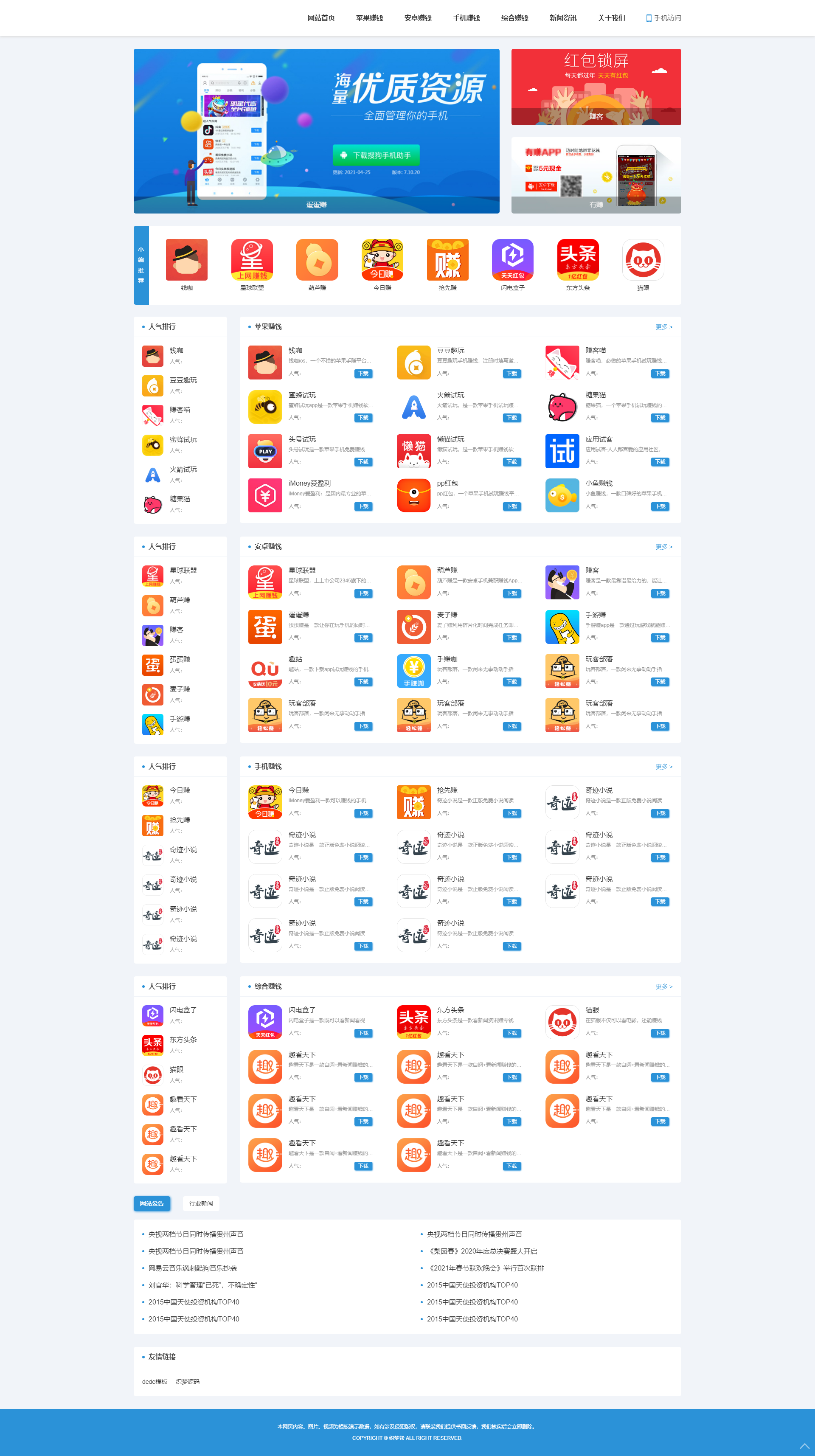 4 - 亲|织梦手赚手机软件app下载排行网站源码/app应用商店源码下载