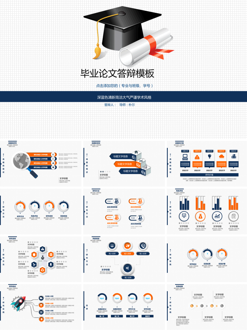 毕业论文答辩PPT模板