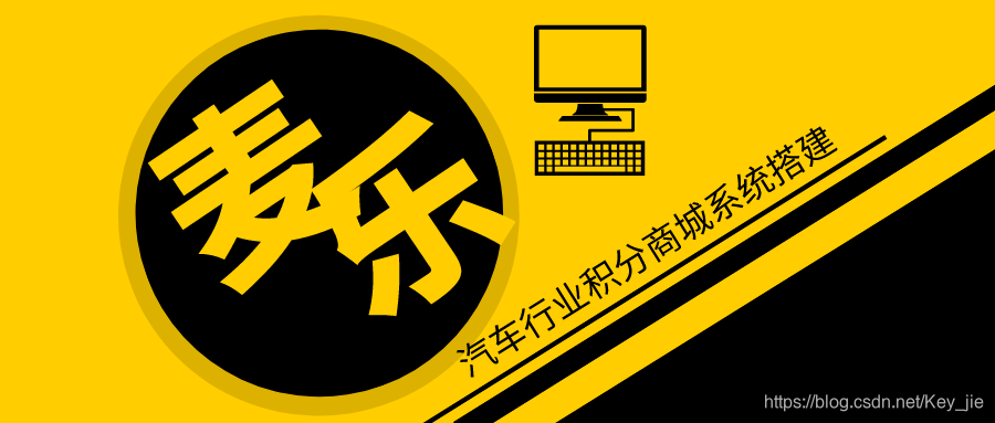 积分商城系统