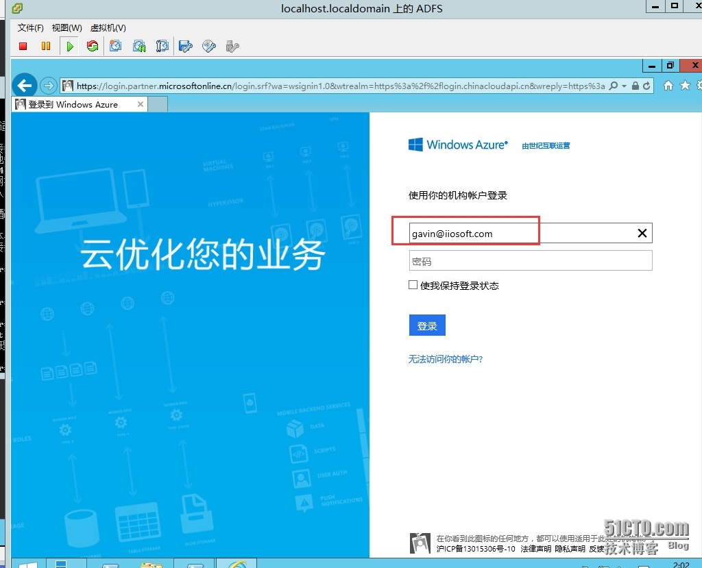 Windows azure 联合身份验证服务配置(SSO)_Windows azure_94