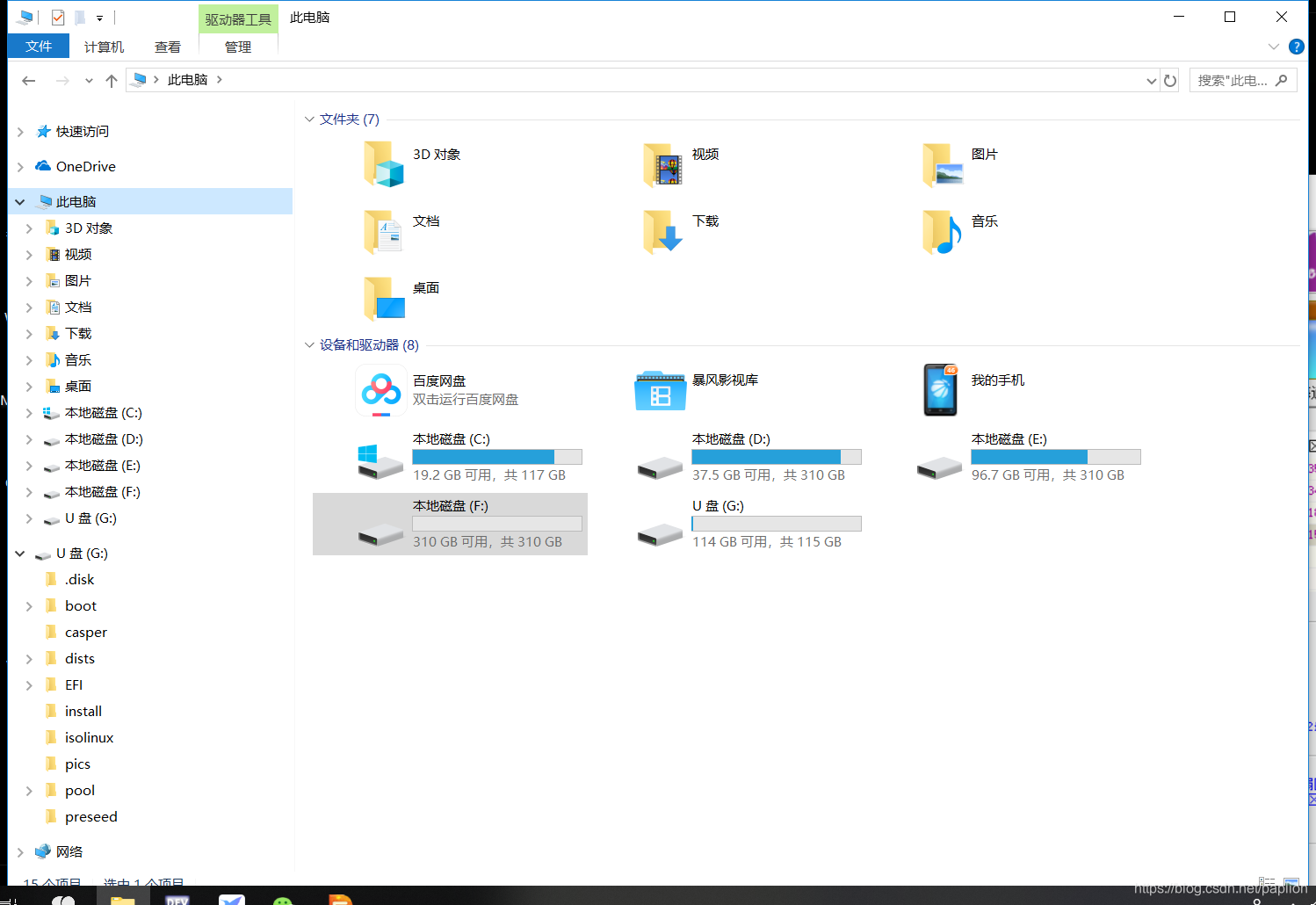 我准备装在F盘里