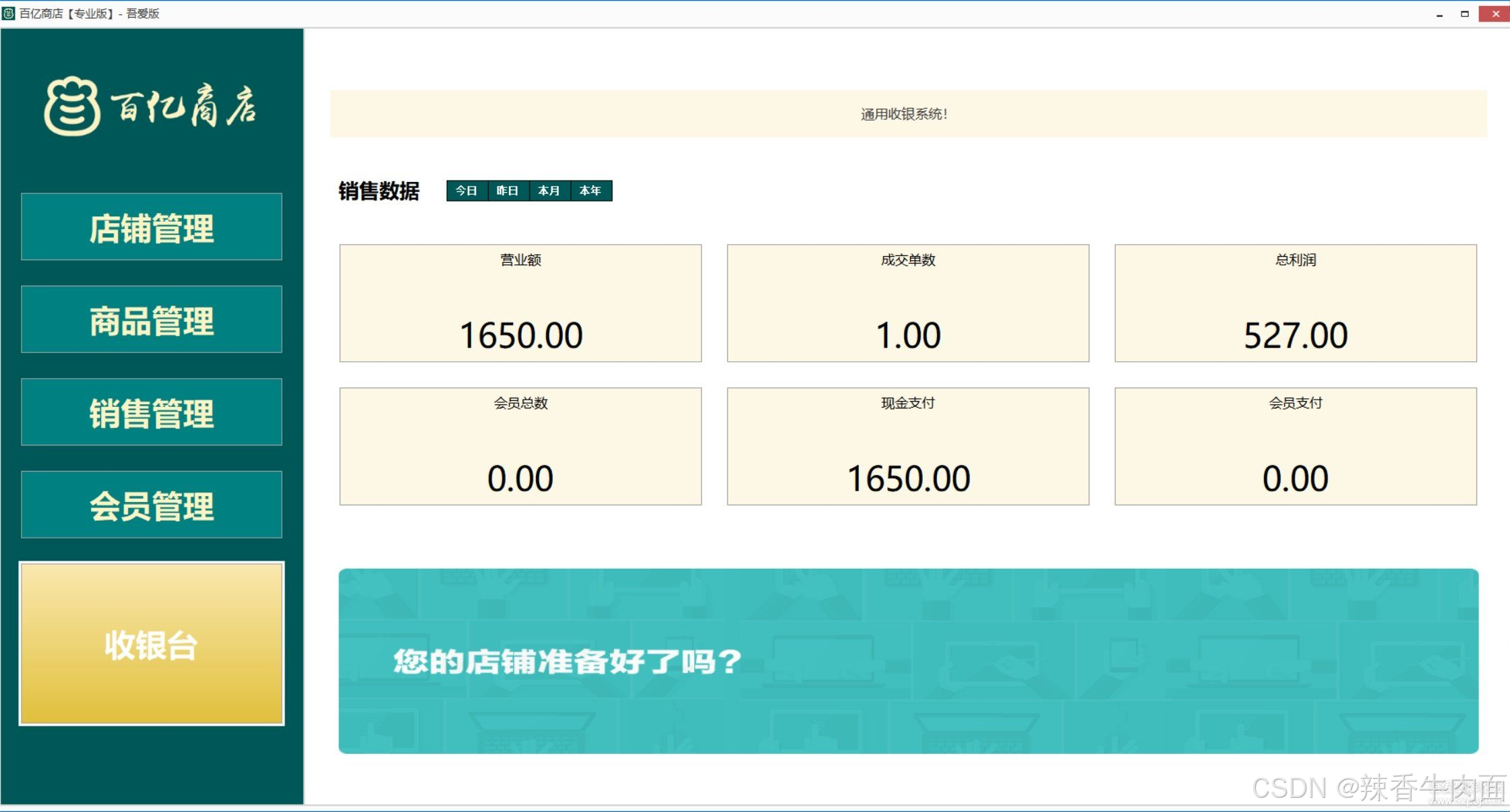亿商店收银系统,本地数据,界面简洁,功能强大 v1.0.0.1_批量导入