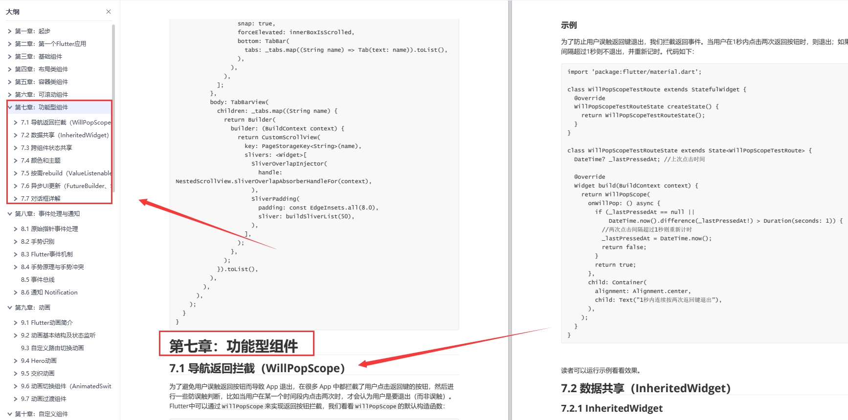Flutter自学入门笔记教程（Dart语言+Flutter组件常用+网络编程+项目实战解析）_javascript_09