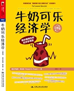 牛奶可乐经济学
