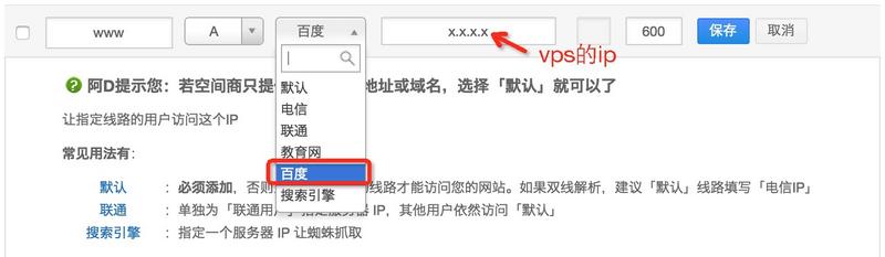 DNSPOD DNS智能解析设置