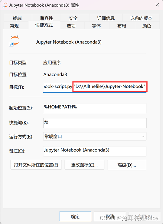 快捷图标属性