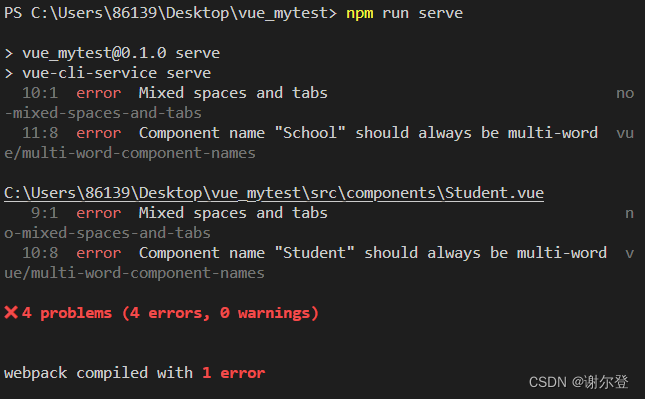Vue脚手架中组件命名报错信息
