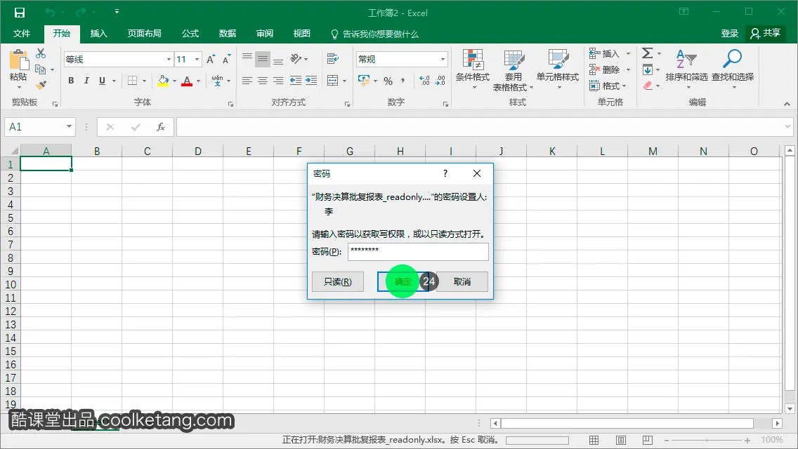 Excel互动教程-酷课堂