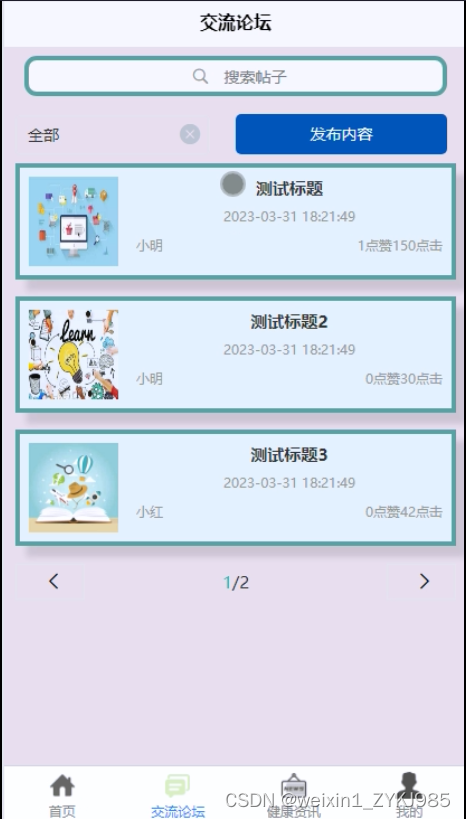 Springboot大学生心理健康咨询小程序 毕业设计源码81073