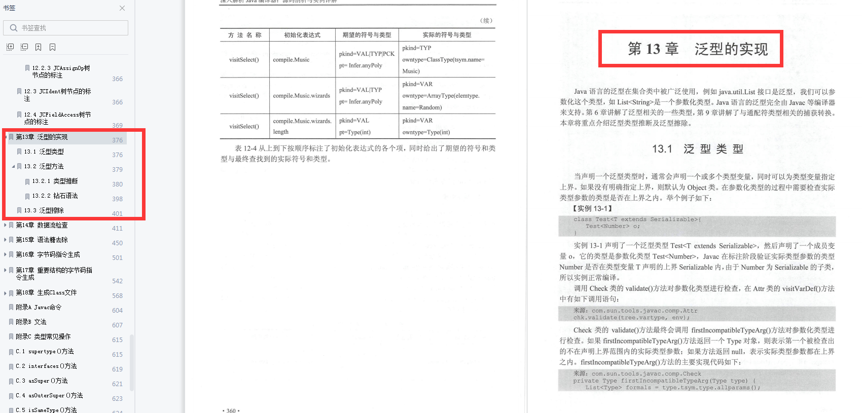 阿里/京东/美团等10多位大咖力荐Java编译器:源码剖析与实例手册