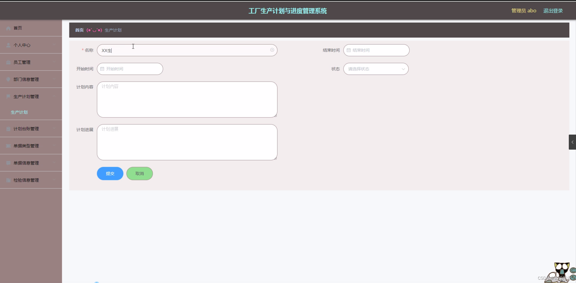 JAVA毕设项目工厂生产计划与进度管理系统(Vue+Mybatis+Maven+Mysql+sprnig+SpringMVC)_公司生产管理 ...