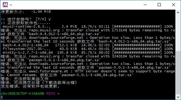 MSYS2升级报错
