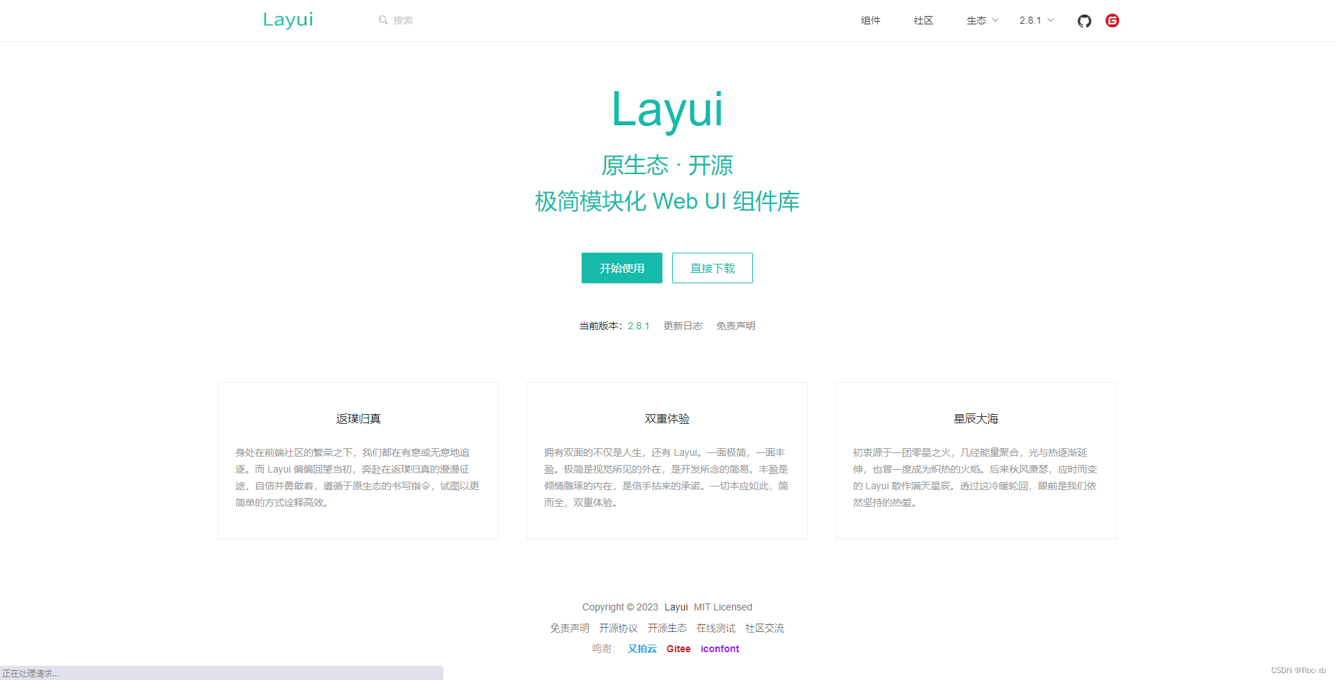 Layui 2.8.1 正式发布，朴实归来_layui 贤心-CSDN博客
