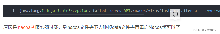 原因是nacos服务器过载，到nacos文件夹下去删掉data文件夹再重启Nacos就可以了