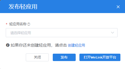 沉浸式体验 AppCube + WeLink 发布一款应用【AppCube X WeLink双剑合璧】