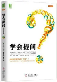 《学会提问》