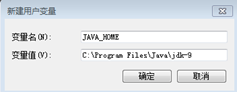 图 6 JAVA_HOME环境变量配置