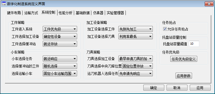 图7  策略选择界面