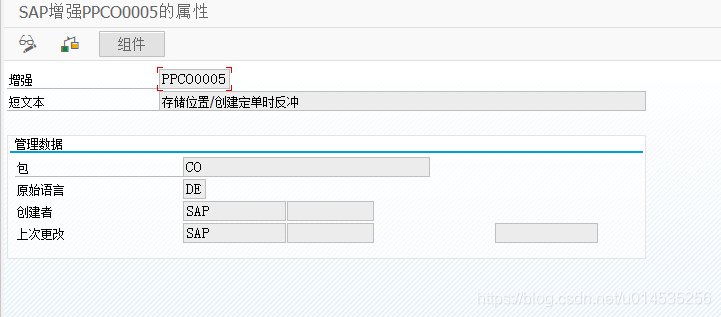 SAP ABAP CO01更改组件库存地点或者倒冲标识增强 PPCO0005_sap ppco0005-CSDN博客