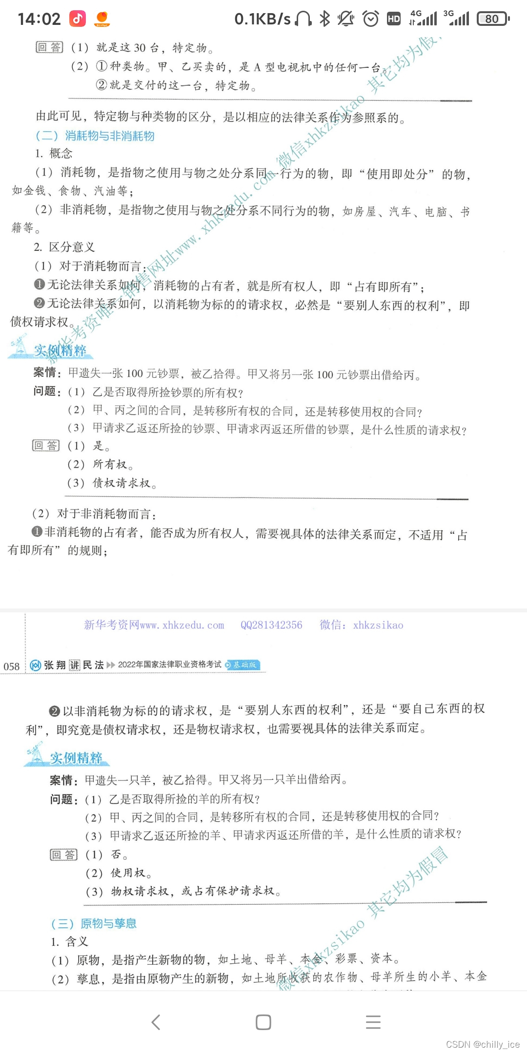 watermark,type_d3F5LXplbmhlaQ,shadow_50,text_Q1NETiBAY2hpbGx5X2ljZQ==,size_20,color_FFFFFF,t_70,g_se,x_16